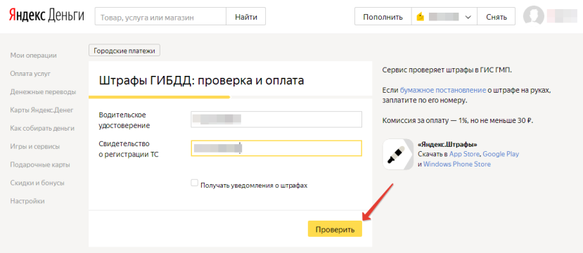 Как оплатить штраф ГИБДД через Яндекс.Деньги шаг 3