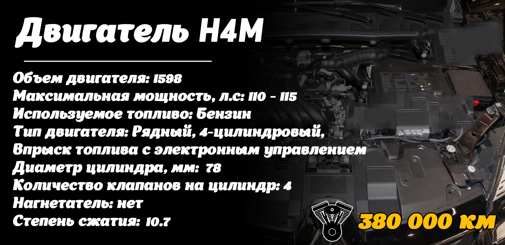 двигатель h5M