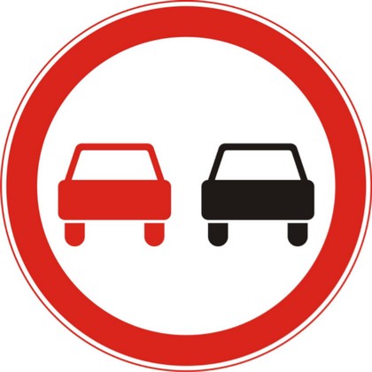 Дорожный знак 3.20 "Обгон запрещён" — какова зона его действия