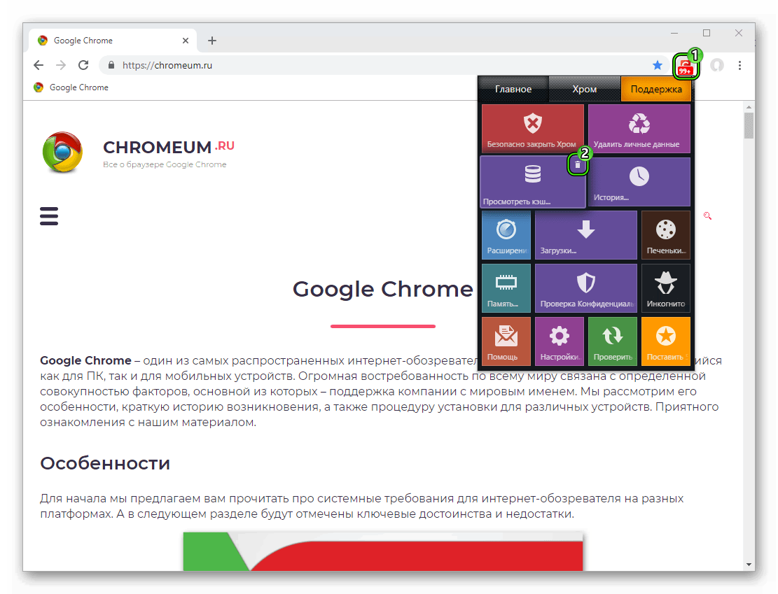 Очистить кэш через расширение Click&Clean для Google Chrome