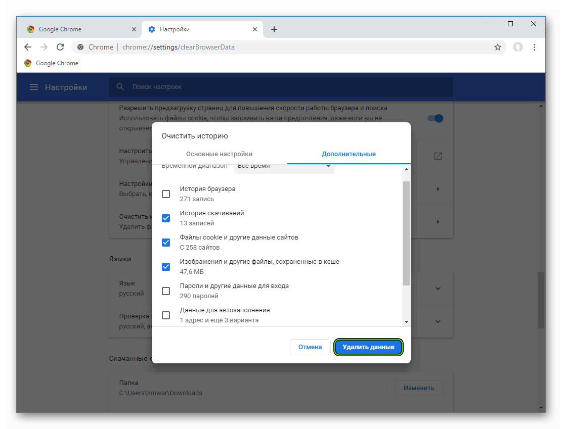 Удалить кэш-данные на странице настроек браузера Google Chrome