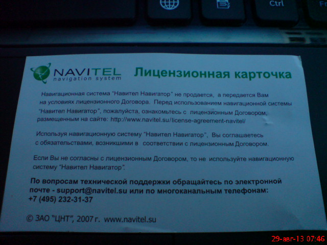 Ключ навител для андроид. Ключ активации Навител навигатор. Ключ лицензии карт для навигатора Навител. Навител навигатор 11. Ключ на Навител андроид лицензионный.