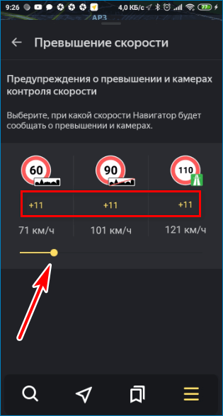 Настройте скорость ползунком Yandex