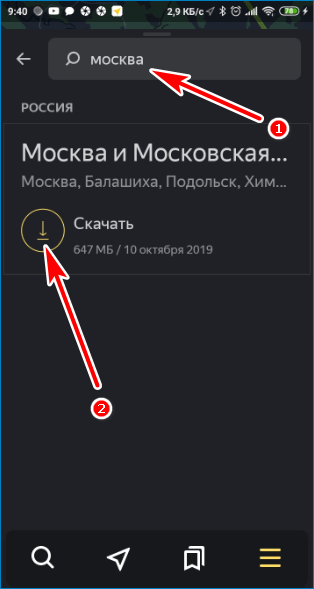 Скачать карты Yandex