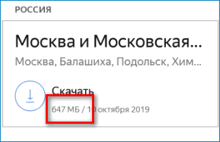 Вес файла Yandex