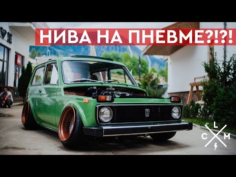 Самая НИЗКАЯ в мире НИВА. Инженеры АвтоВАЗа в шоке. Эксклюзивные двери.