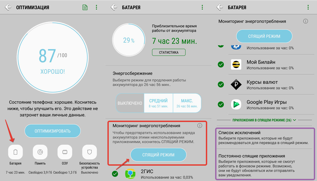 Почему за ночь разряжается аккумулятор на телефоне самсунг