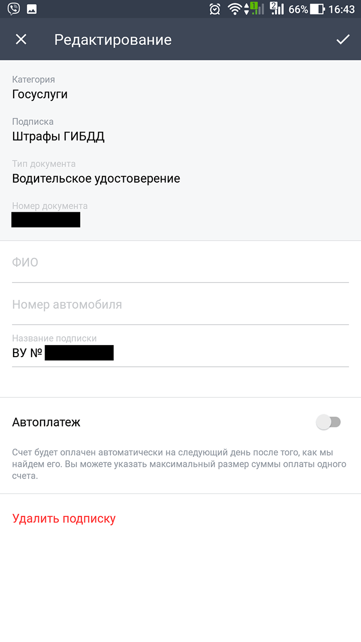 Можно подключить автоплатеж — тогда оплата штрафов пройдет в течение дня после получения из системы ГИС ГМП. Включать автоплатеж лучше только в одном сервисе, иначе некоторые штрафы ГИБДД можно случайно оплатить дважды