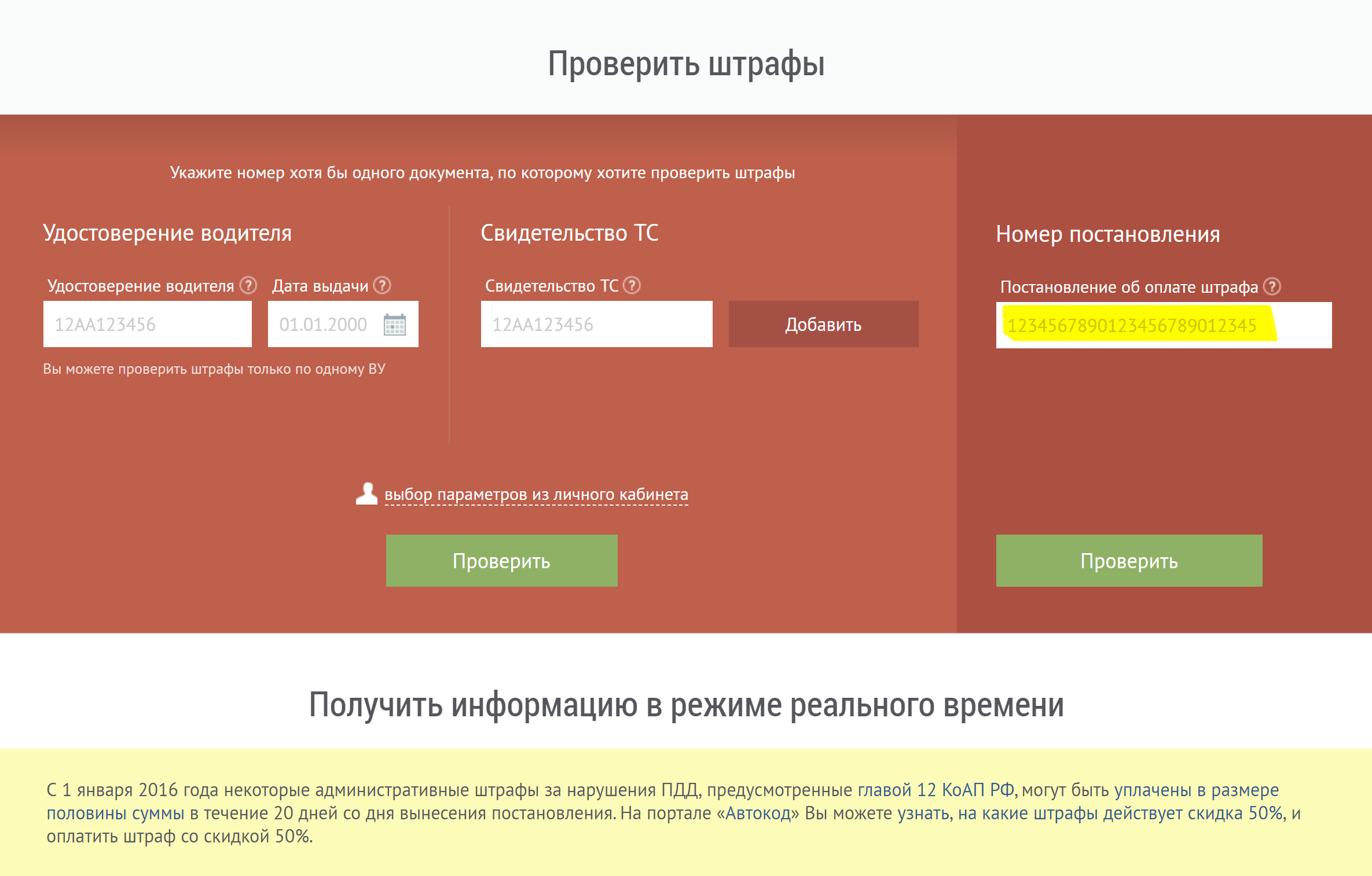 На портале «Автокод» поиск по номеру постановления находится справа