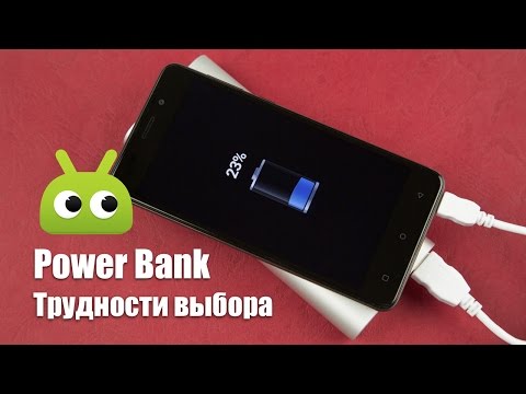 Как выбрать лучший Power Bank