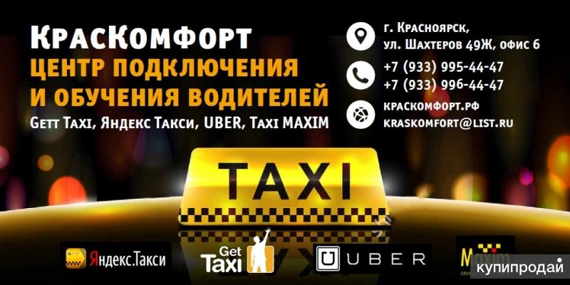Телефоны такси города красноярска. Такси Красноярск. Takvin Krasnoyarsk.
