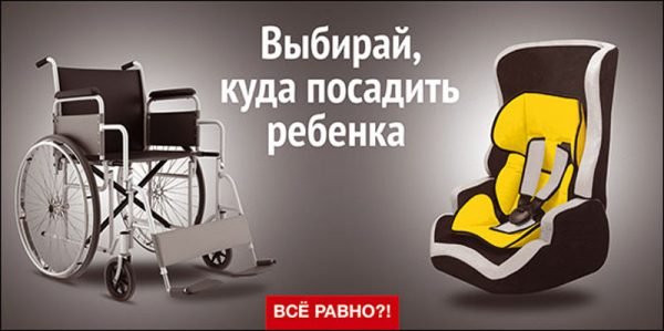Социальная реклама детского автомобильного кресла