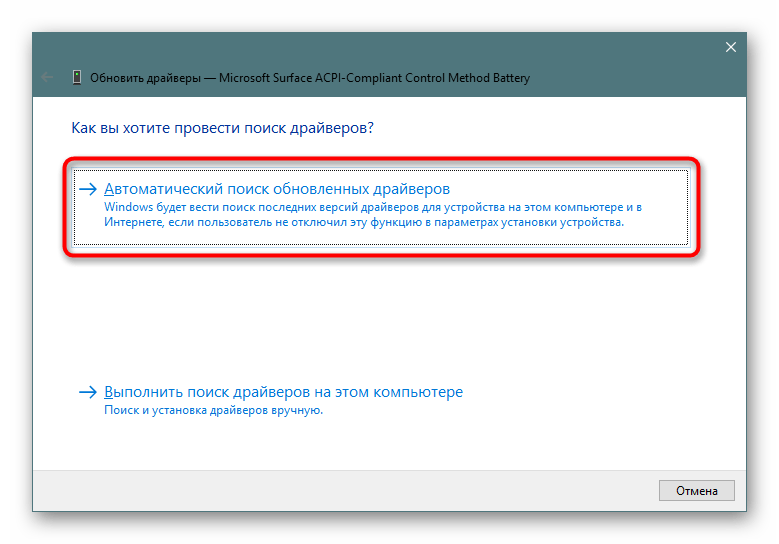 Автоматическое обновление драйвера Батареи с ACPI-совместимым управлением Майкрософт через Диспетчер устройств
