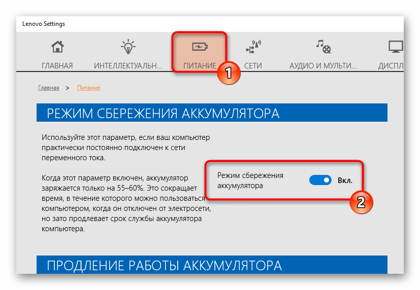 Отключение ограничения зарядки аккумулятора ноутбука в Lenovo Settings