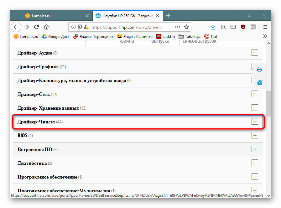 Поиск драйвера для чипсета на сайте производителя ноутбука