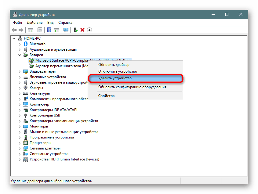 Удаление драйвера Батареи с ACPI-совместимым управлением Майкрософт в Диспетчере устройств