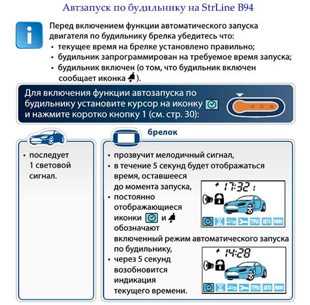 Автозапуск по будильнику