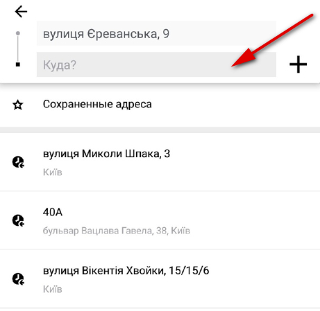 Как в приложении убер добавить второй пункт назначения